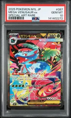 フシギバナex SAR フシギバナex(SAR){草}〈200/165〉[SV2a] – 晴れる屋2