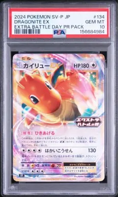 カイリューEX 134/xy-p プロモ エクストラバトルの日 5枚 2024 - メルカリ