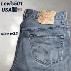 ✴️USA製 90's Levi's 501 後染め ブラックデニムパンツ