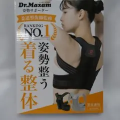 Dr.Maxam姿勢矯正サポーター