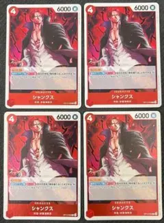 早い者勝ち☆最安値☆美品即発送【シャンクス R OP12-008 4枚】のサムネイル