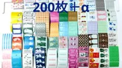 ラベラーロールシール　おすそ分け　ラベラーシール　200枚＋α