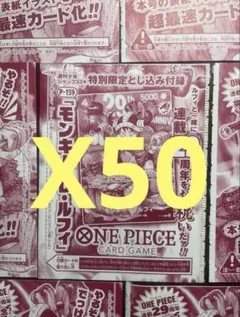 付録カード『50』枚‼️ワンピース 少年ジャンプ33号 付録 ルフィ
