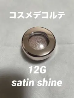 コスメデコルテ　アイグロウジェム　スキンシャドウ　12G サテンシャイン