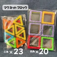 マグネットブロック 知育玩具