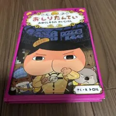 おしりたんてい みはらしそうの かいじけん
