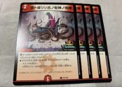 虚ト成リシ古ノ蛇神ノ咆哮 プロモ