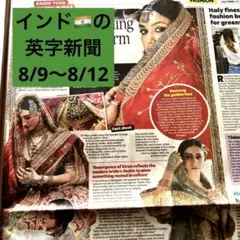 インドの英字新聞2025/8/9〜8/12
