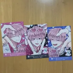 特典 3 全種 多聞くん今どっち!? イラストカード イケ原 ジメ原 ヤミ原