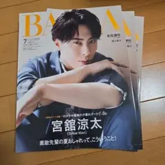 バイラ　BAILA　SnowMan 宮舘涼太 表紙版 2023年7月号