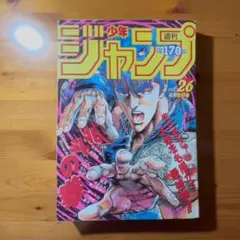 週刊少年ジャンプ 1985年41号 北斗の拳ポスター付き - メルカリ