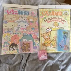 いちご新聞 ３月号、4月号、キティ小物ケース　サンリオ