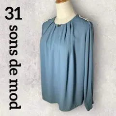 トランテアンソンドゥモード 長袖 サラサラ カットソー（36）くすみブルー 上品