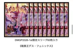暗黒王デスフェニックス スリーブ 未開封 gp - メルカリ