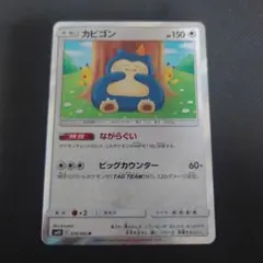 トップサン ポケモンカード カビゴン 143 - メルカリ