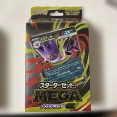 【新品未開封】スターターセットMEGA　メガゲンガーex