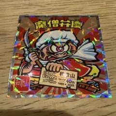 ご当地ビックリマンシール 魔僧弁慶 No.6 40周年