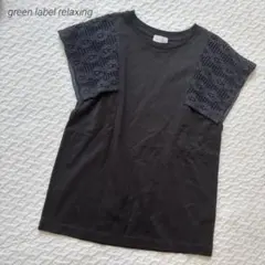 【美品】 : グリーンレーベル　レーススリーブ Tシャツ チャコールグレーのサムネイル