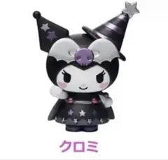 サンリオ ハッピーくじ ハロウィン2025 クロミ フィギュア