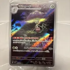 マシェード AR スカーレット&バイオレット 強化拡張パック 楽園ドラゴーナ …のサムネイル