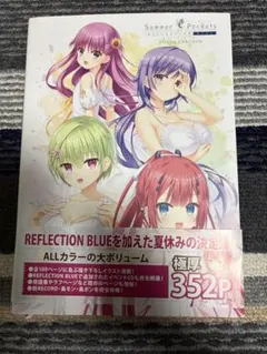 SummerPockets REFLECTIONBLUE ビジュアルファンブック - メルカリ