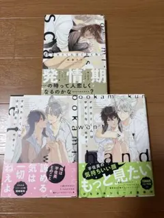 オオカミくんはこわくない　3巻セット