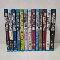 デスノート　全13巻