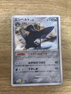 エンペルト ☆ 拡張パック 破空の激闘 DP6 070/092 渦巻ホロ | Mercari