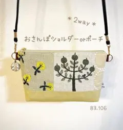 2way☆ringoとskipのおさんぽショルダー　ポーチ　ミナペルホネン