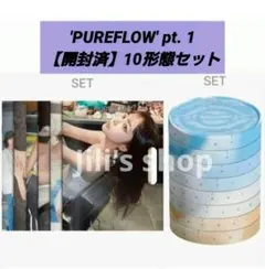 LE SSERAFIM PUREFLOW アルバム CD 10形態セット LE SSERAFIM PUREFLOW アルバム 10形態セット - メルカリ
