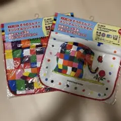 ぞうのエルマー オリジナルハンドタオル 2枚セット イオン限定