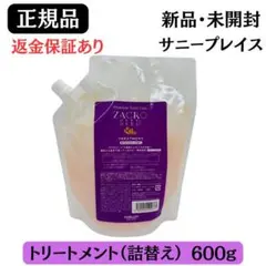 サニープレイス ザクロシード トリートメント 詰替 600g【正規品】新品未開封のサムネイル
