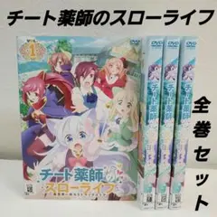 チート薬師のスローライフ　アニメ　DVD レンタル　福島潤