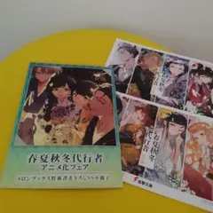 春夏秋冬代行者 短編小説 小冊子 アニメ化フェア 特典 メロンブックス