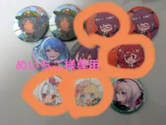 専用ページ　東方project缶バッジ4点