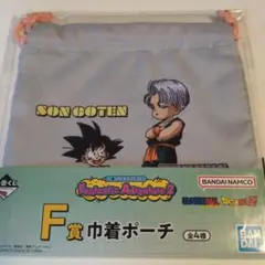 一番くじ　ドラゴンボール F賞 巾着ポーチ