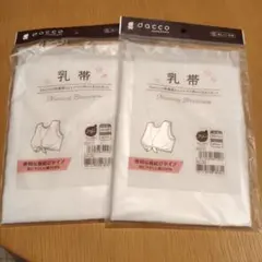 dacco 乳帯　２枚セットのサムネイル