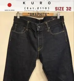 美品！KURO クロ "GRAPHITE" 赤耳 セルビッチデニムパンツ 32