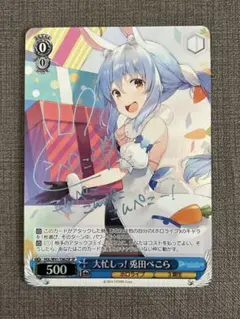 未来へ一緒に 兎田ぺこら SSP - メルカリ