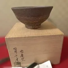 備前焼 人間国宝 藤原雄 ぐい呑 共箱 - メルカリ