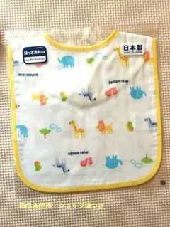 【新品未使用】袋付き　MIKI HOUSE 動物柄 スタイ 日本製　ミキハウス