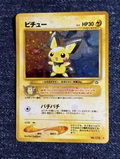 ポケモンカード ピチュー 旧裏面