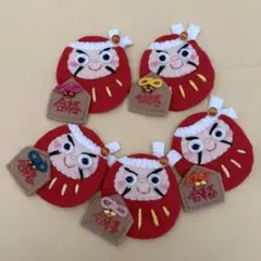 合格祈願　フェルトのだるまさんキーホルダー