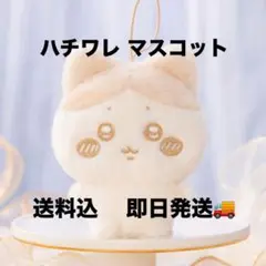 ちいかわ ぬいぱれっと ミルクいろ マスコット