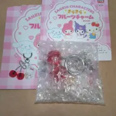 きらきらフルーツチャームBOOK『A 大粒さくらんぼ（ハローキティ）』