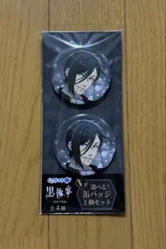 くじラック 黒執事−寄宿学校編‐のくじラック N賞　選べる缶バッジ 2025年最新】くじラック黒執事缶バッジの人気アイテム - メルカリ