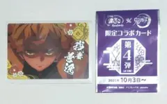 鬼滅の刃　銀だこコラボ　善逸　カード