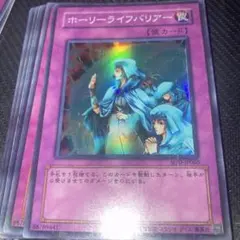 遊戯王 ホーリー・ライフバリアー レリーフ アルティメットレア - メルカリ