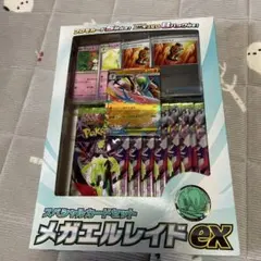 メガエルレイドexスペシャルカードセット