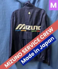 【激レア】MIZUNO SERVICE CREW ミズノ ナイロンジャケット　M